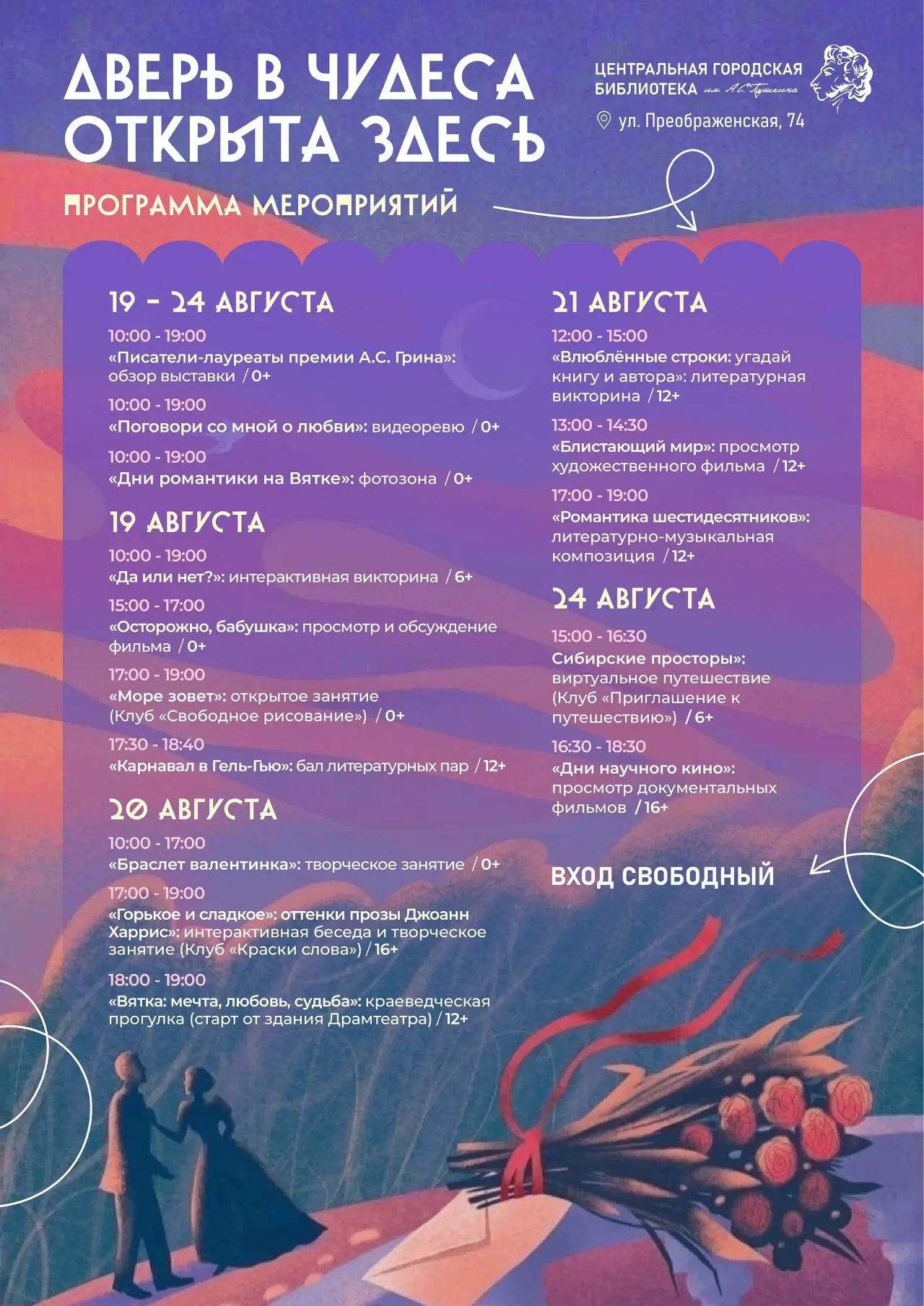 😍С 19 по 24 августа 2026 года в кировских муниципальных библиотеках пройдет корпоратив...