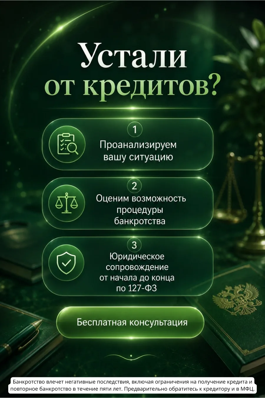 Если Вы рассматриваете банкротство, важно понимать не только итог, но и сам процесс.