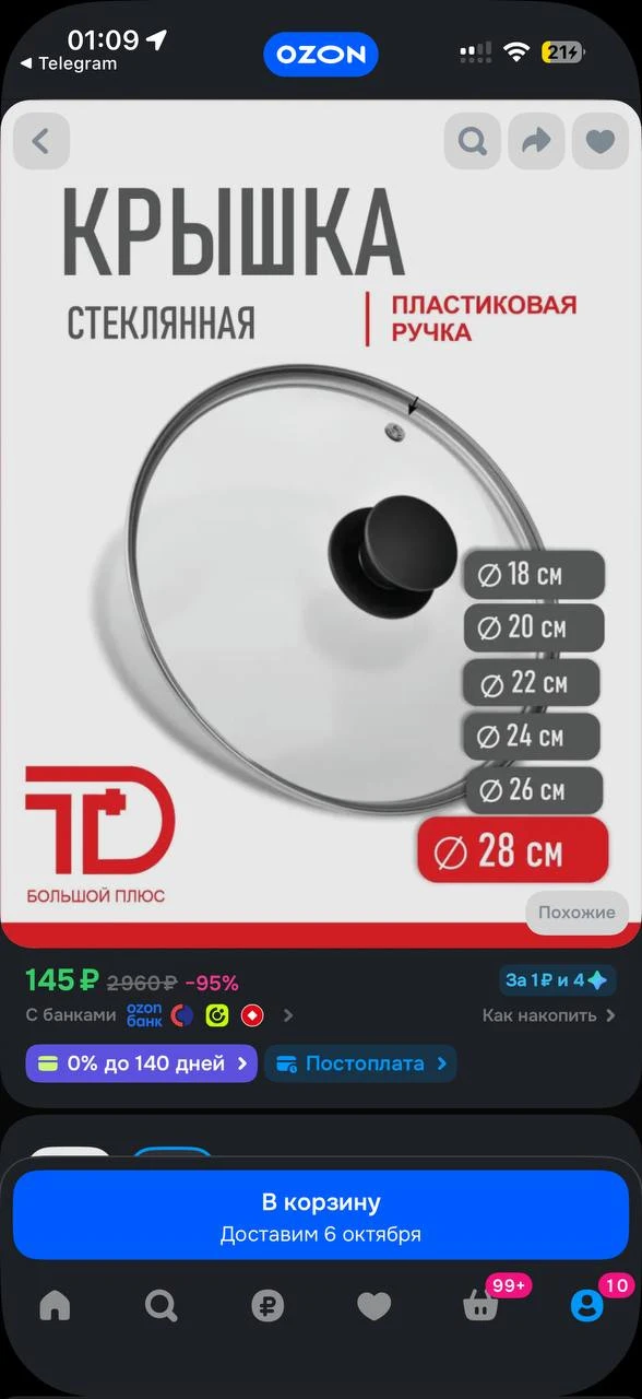 https://ozon.ru/t/3QTxsLW