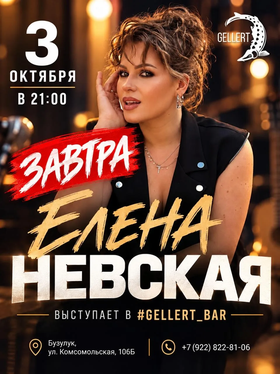 ЗАВТРА — тот самый вечер, который стоит провести в #GELLERT_BAR! 🍻