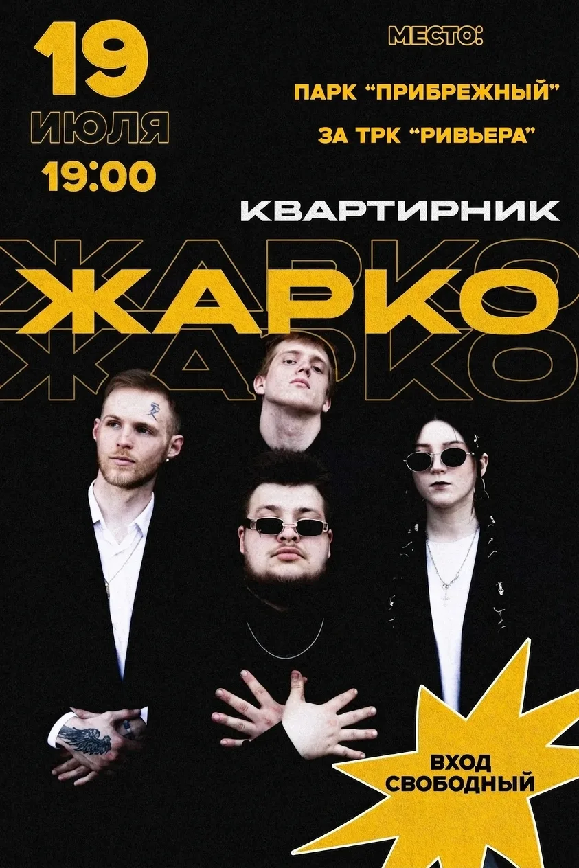 КВАРТИРНИК
Лето продолжается, а значит — встречаемся снова!
19 июля в 19:00 приглашаем вас на атмосф