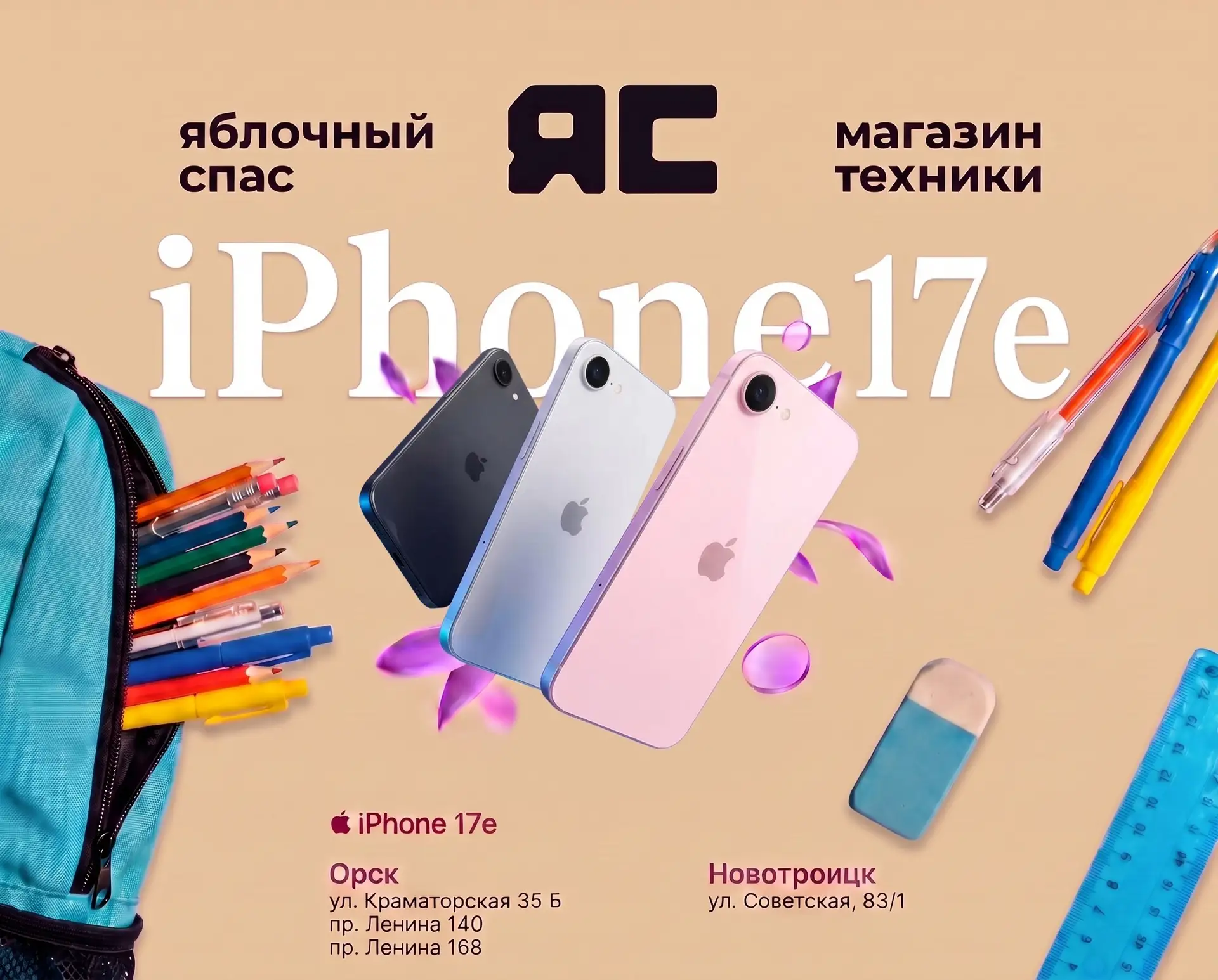 🎒Первый iPhone для ребёнка — с заботой о родителях