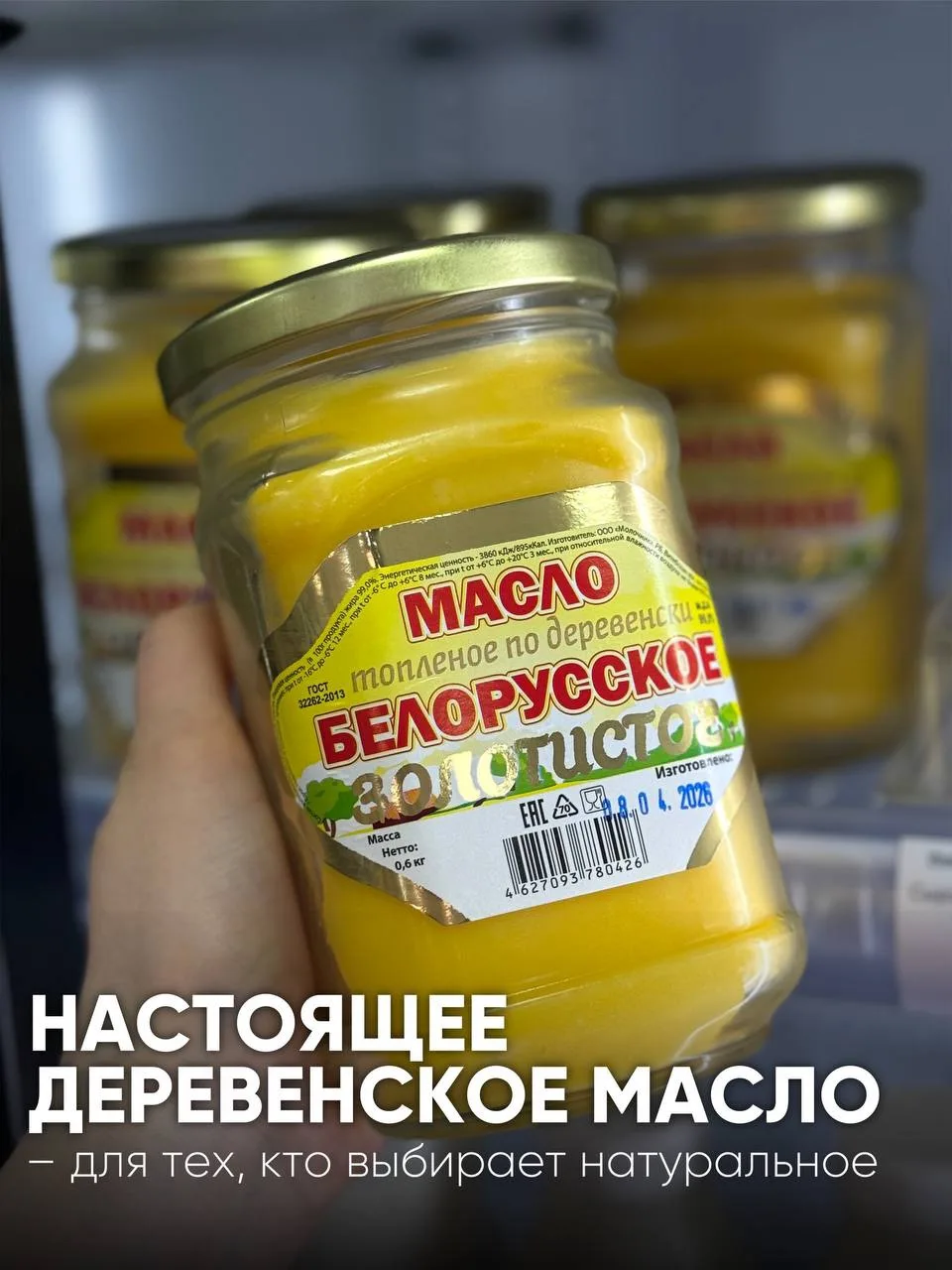 🥄 Настоящее деревенское топлёное масло из Беларуси всегда в наличии