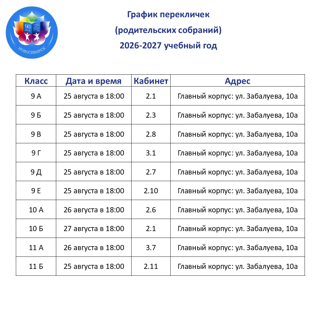 Внимание❗️Переклички 9-11 классы❗️