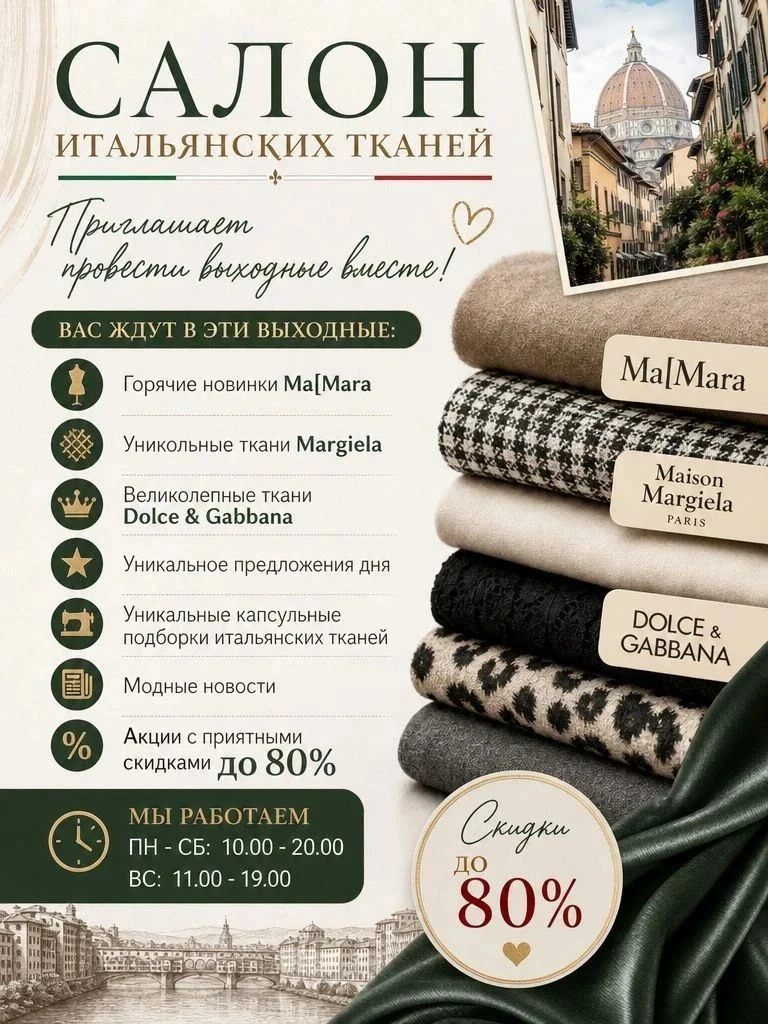 Идеальный план на выходные: создаем стиль вместе с итальянским шармом! 🇮🇹✨