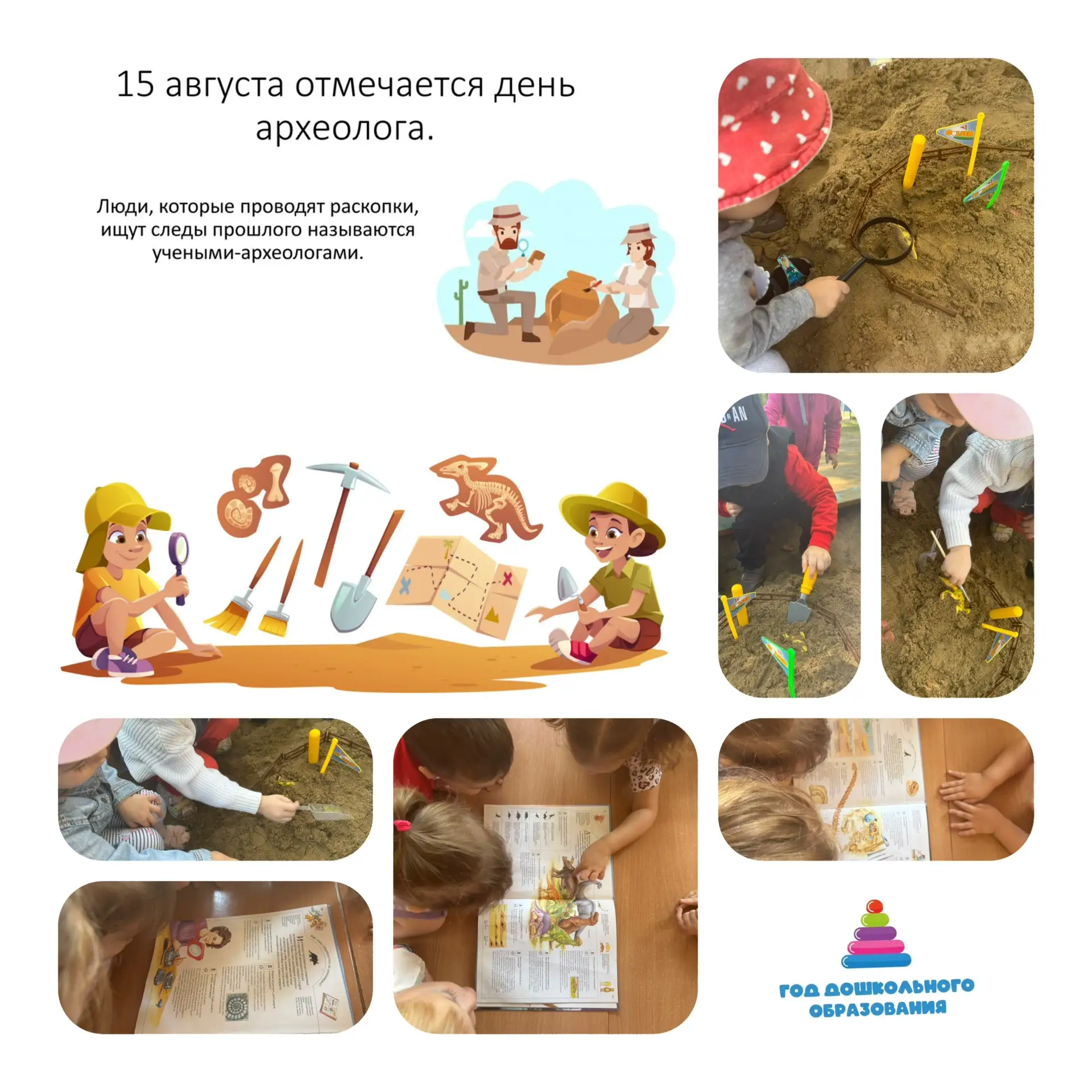 День АРХЕОЛОГА в детском саду.
