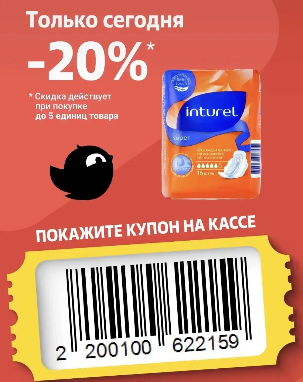 Купон в Чижик 🐦