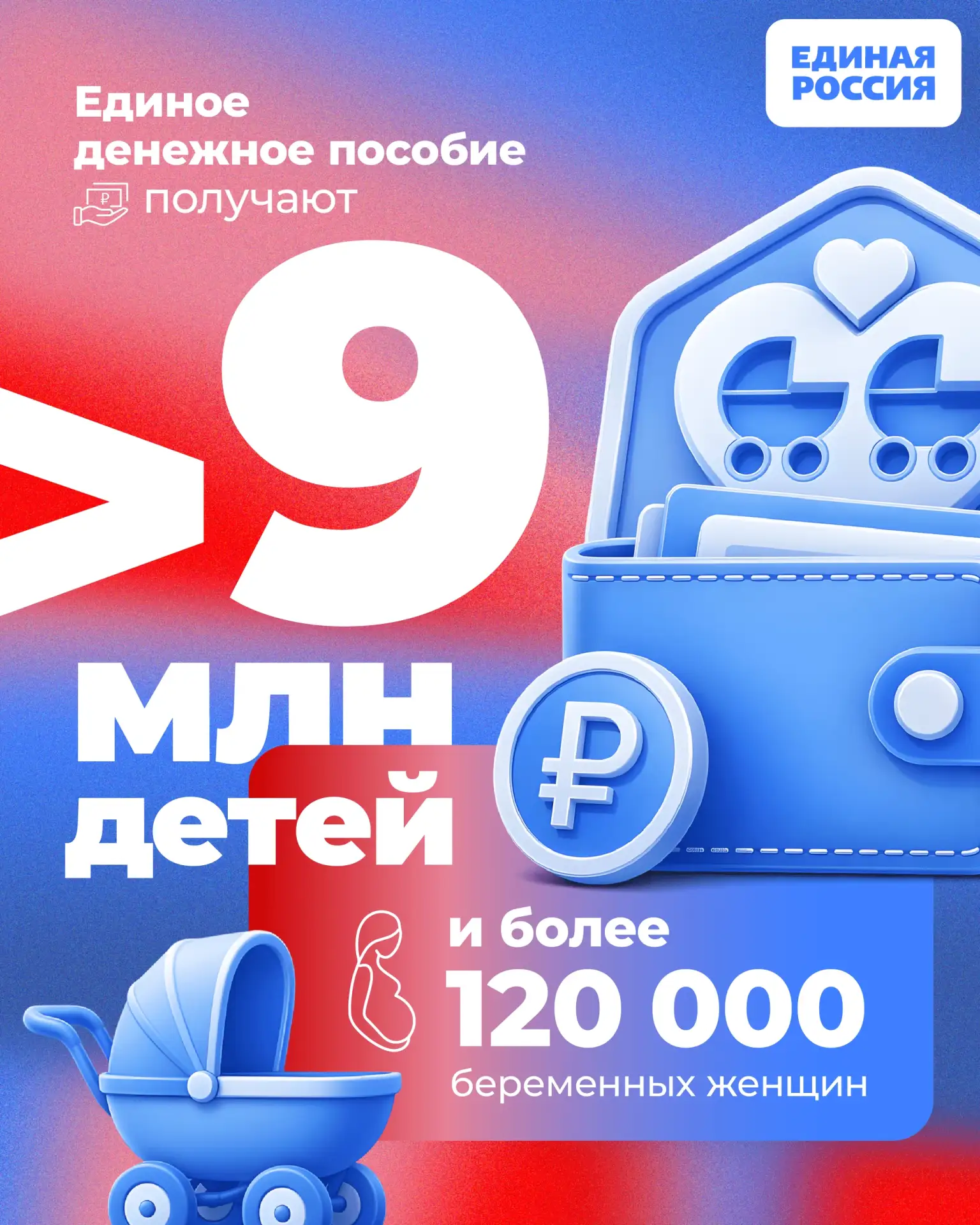 ❤️ Миллионы семей с детьми по всей стране получают единое пособие. Эта мера поддержки помогает родит