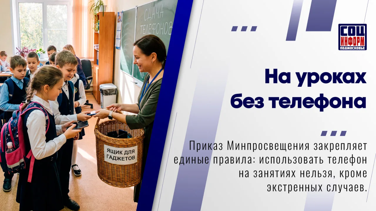 🤳 С 1 сентября 2026 года в российских школах вступает в силу новый приказ Минпросвещен...