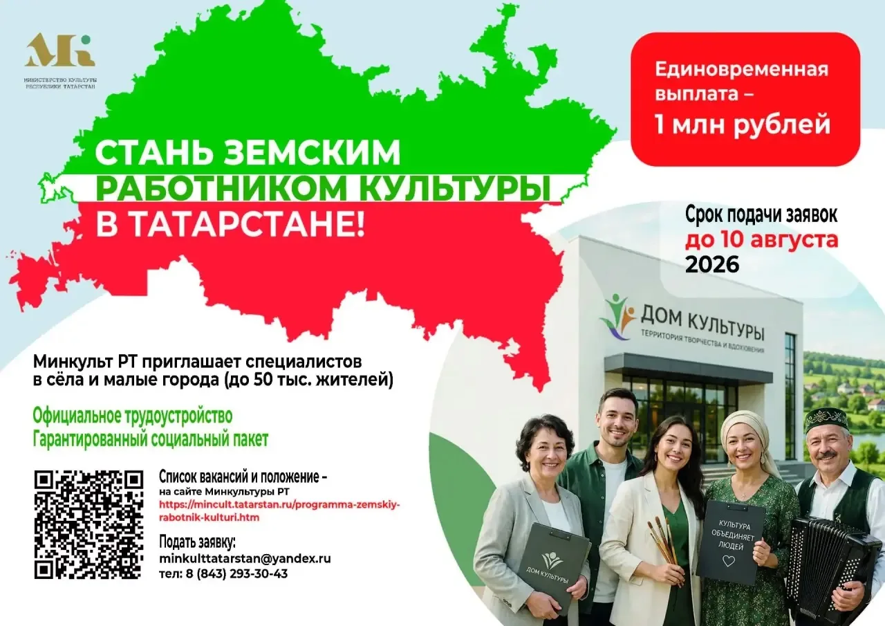 В Республике Татарстан продлен срок приема заявок по программе «Земский работник культуры» до 10 авг