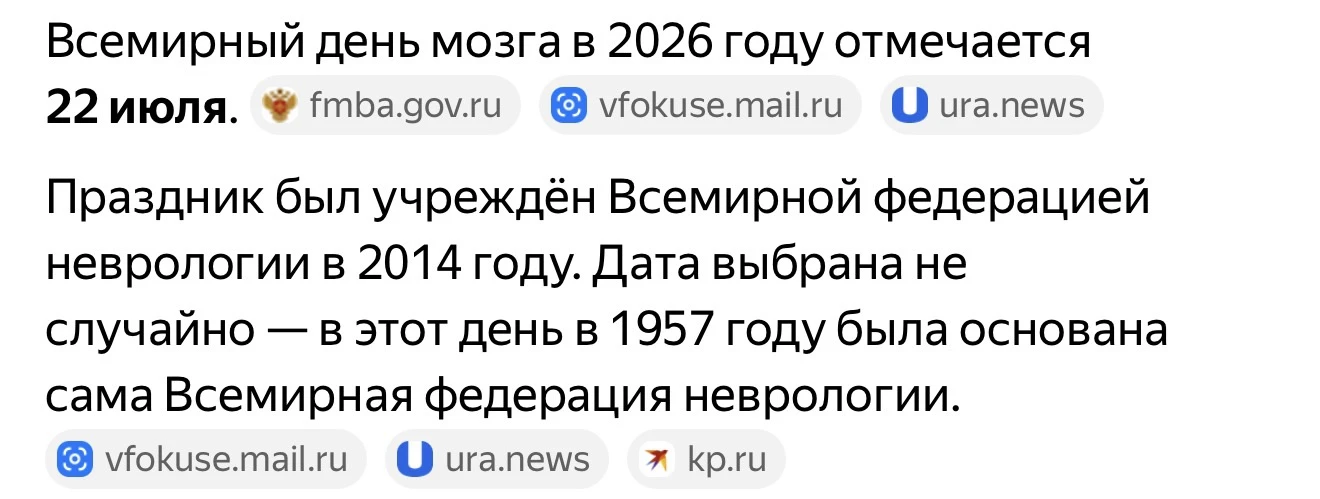 Цель праздника — рассказать людям о том, как сохранить мозг здоровым, как вовремя распознать опасные