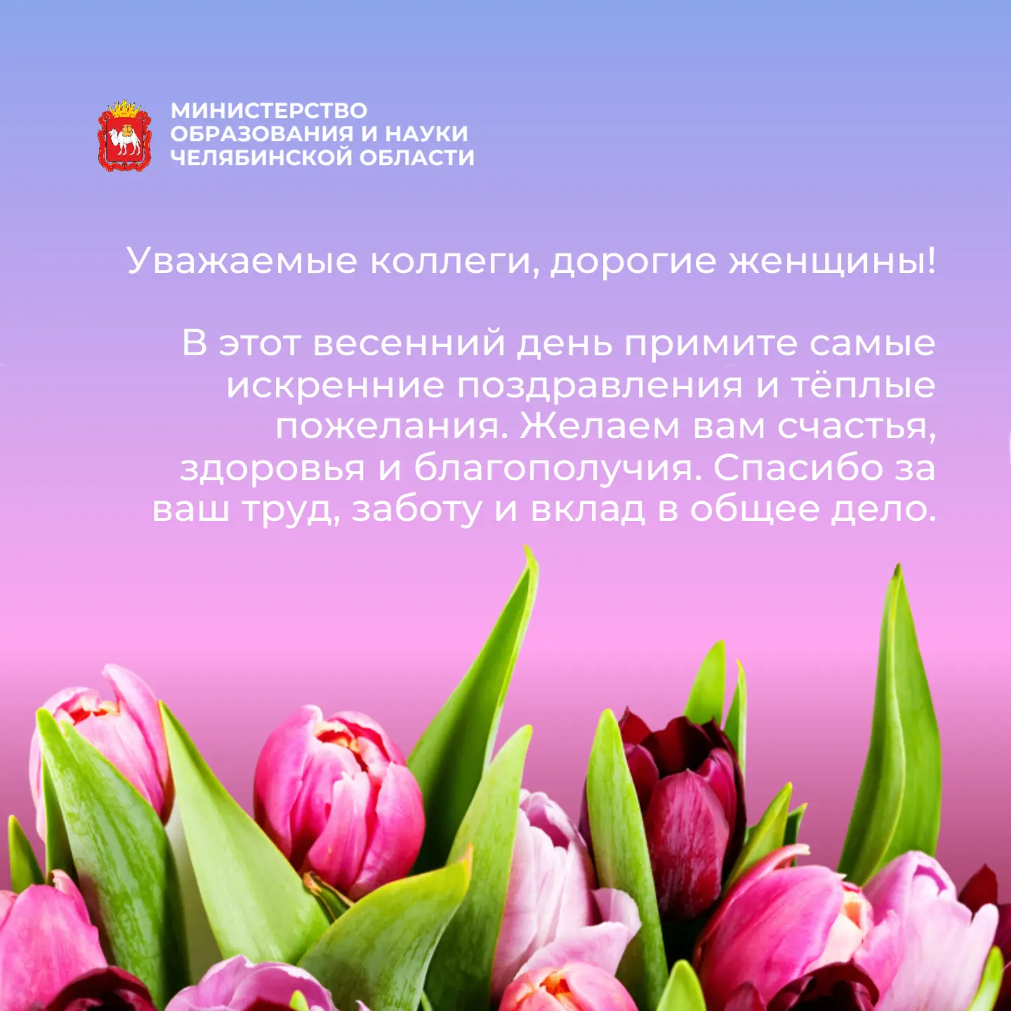 🌸 Сегодня мы поздравляем наших коллег, всех прекрасных женщин системы образования. Именно вы своим л