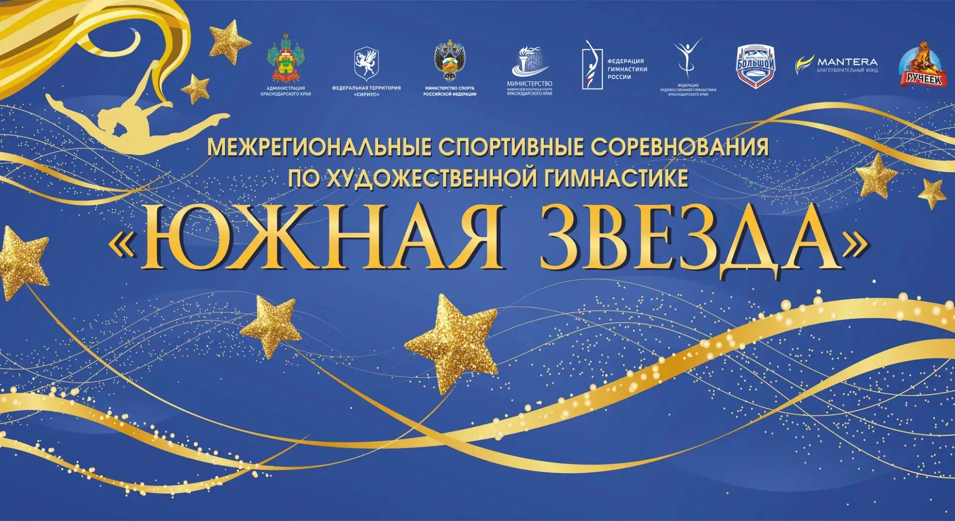 🔥Межрегиональные соревнования «Южная звезда»

✨Художественная гимнастика

3⃣ день – прямая трансляц