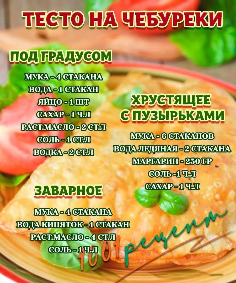 Тесто на чебуреки

Обязательно Подпишись на нас 👇
🍰 Хозяйка на кухне - лучшие рецепты

Подпишись н