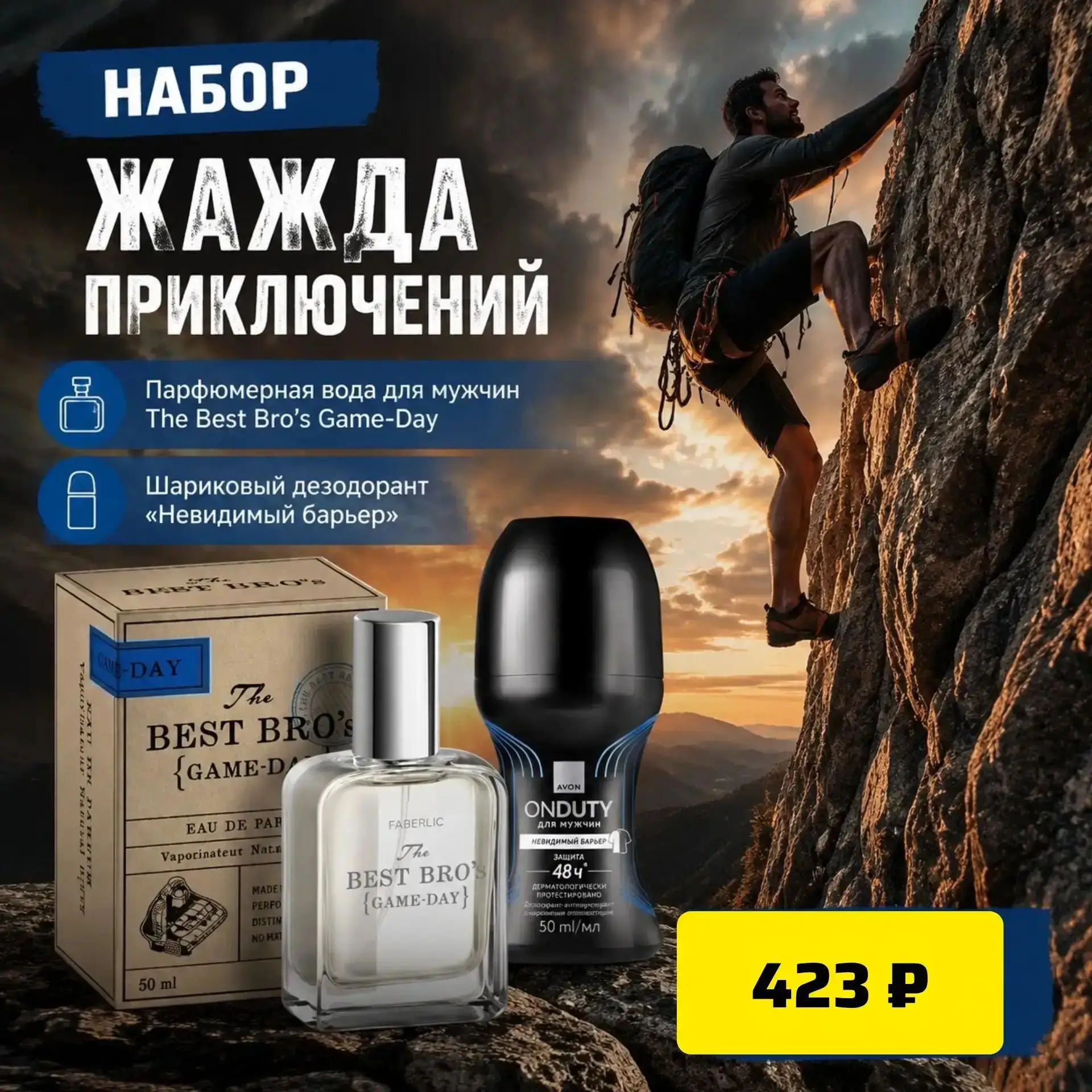 Мини наборы для мужчин