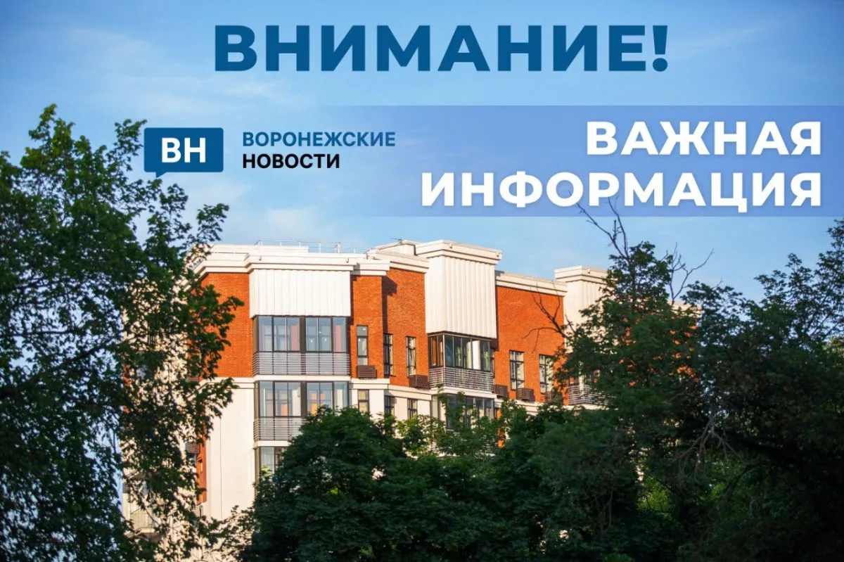 В Воронеже вновь звучат сирены: тревога в связи с угрозой непосредственного удара БПЛА
https://voron