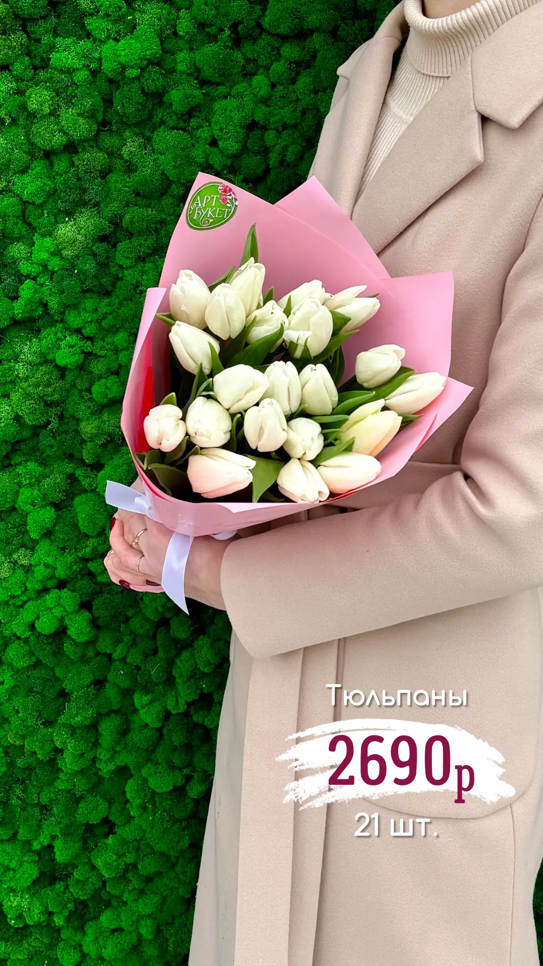 Белые тюльпаны 45-55см  Доступно к заказу 6/7/8 марта.  Для заказа свяжитесь с нами любым удобным сп