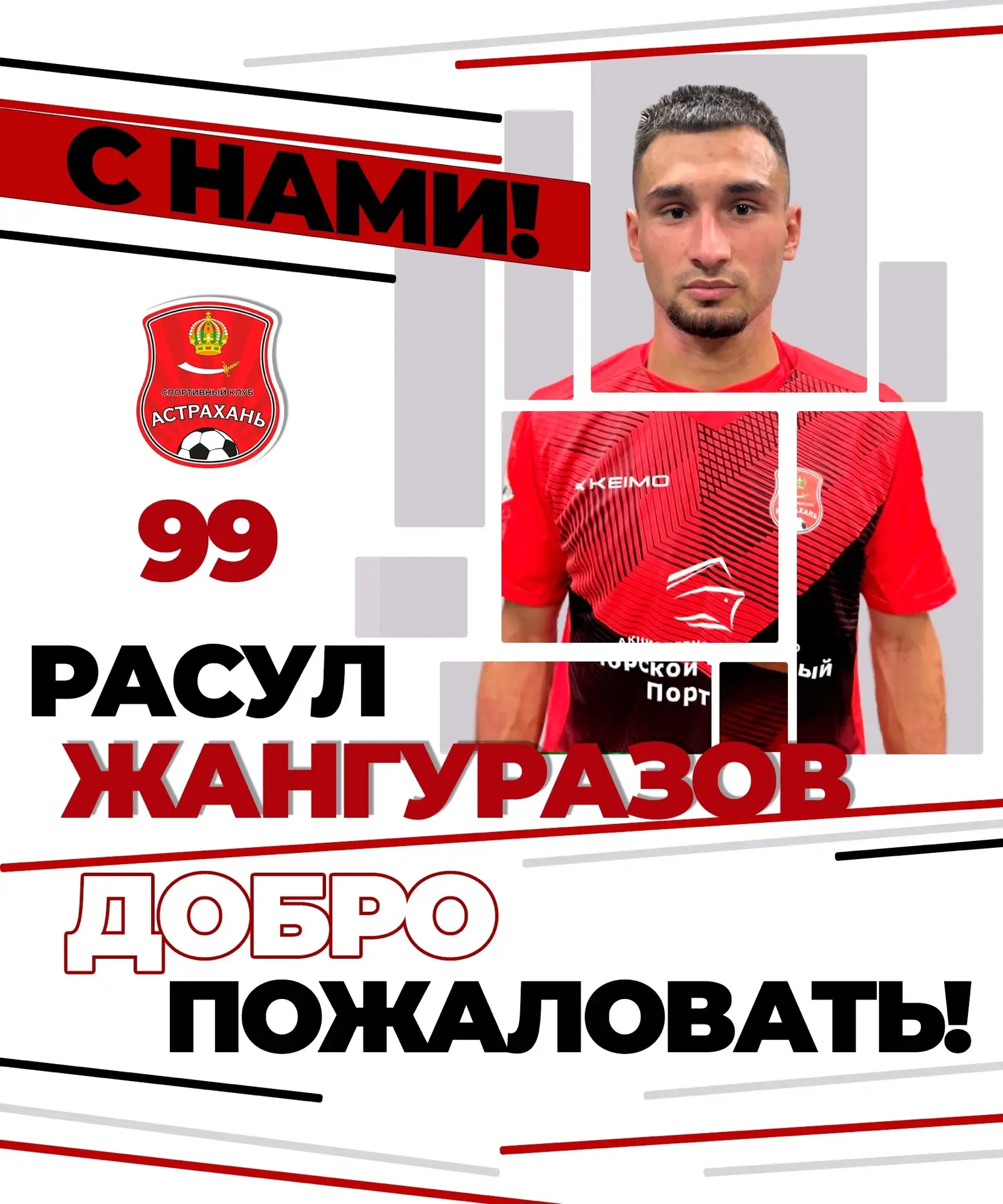 ⚡️ Расул Жангуразов — новый игрок СК «Астрахань»!