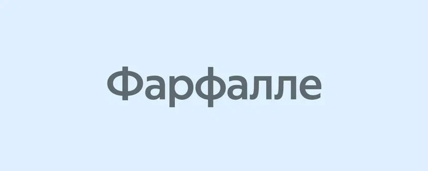 Спорткар или макароны?