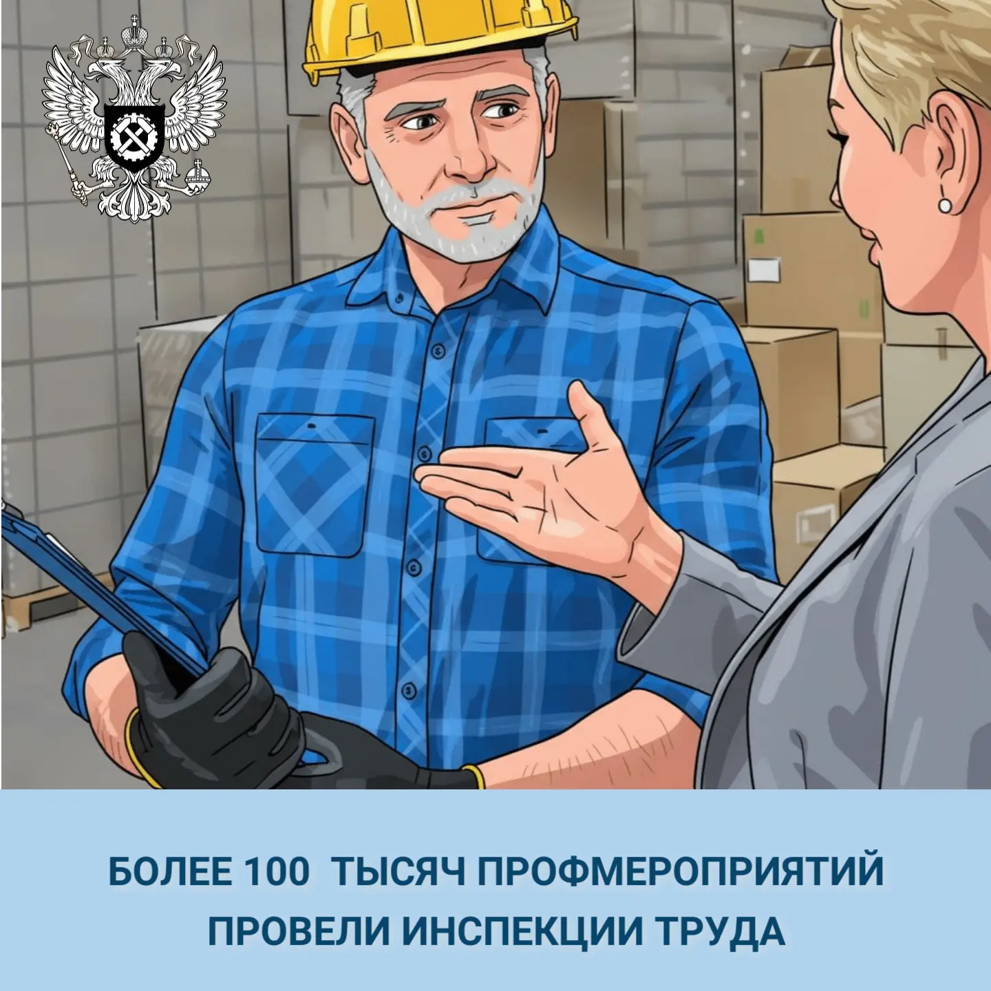 ⚡️Количество профилактических мероприятий, которые провели территориальные государствен...