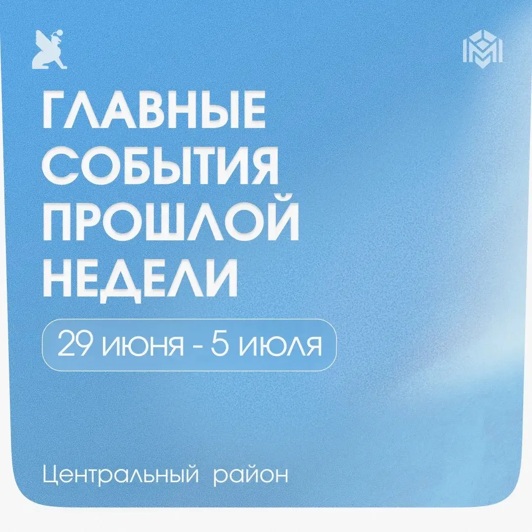 Главные события прошедшей недели: