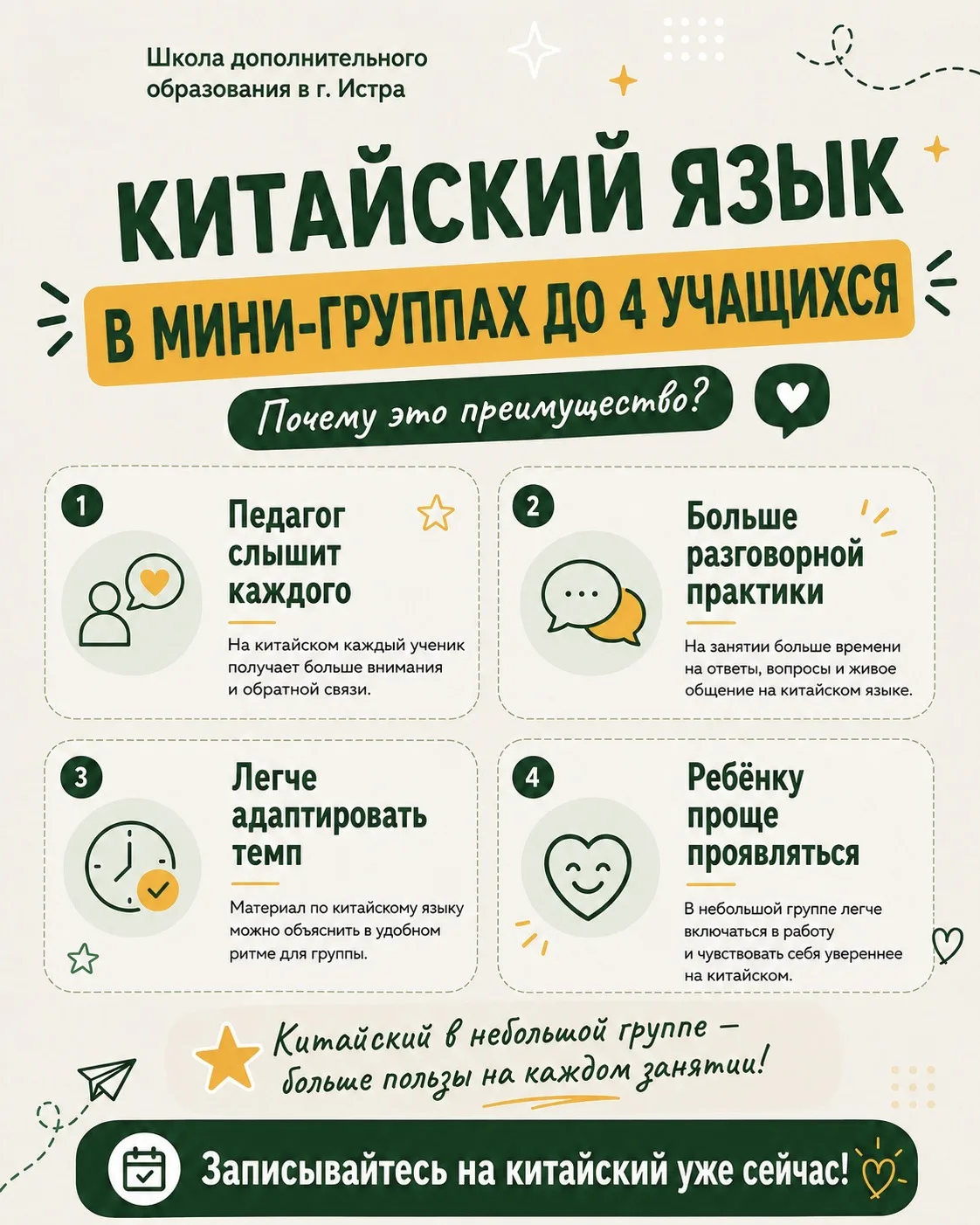 🇨🇳 Китайский в мини-группе — больше внимания каждому!
