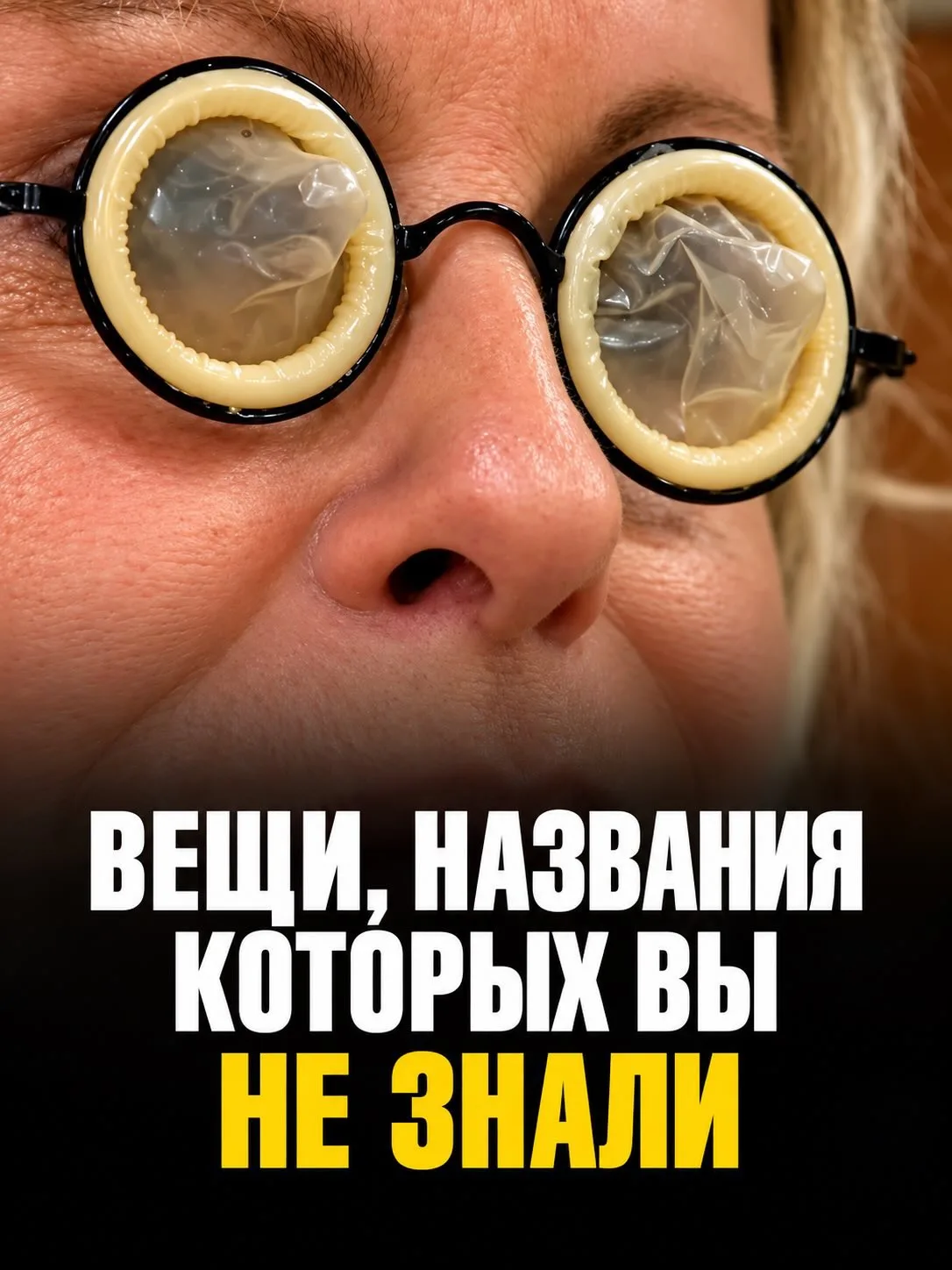 Каждый день мы видим десятки привычных вещей, но даже не подозреваем, что у них есть со...