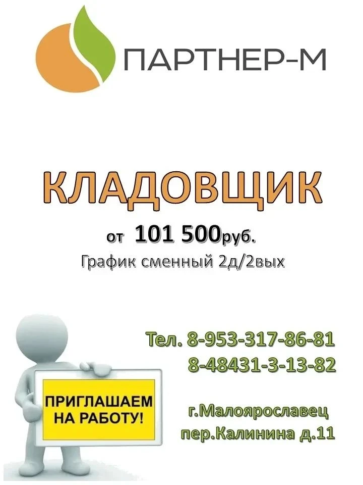 ПАРТНЕР-М