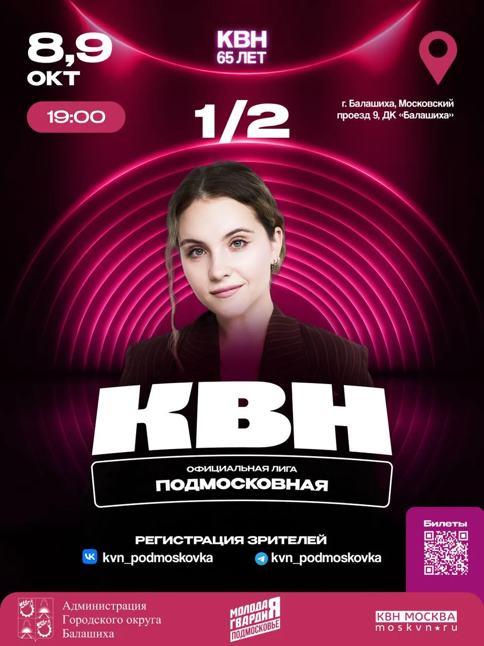 Попасть на съемки финала Высшей лиги КВН на Первом канале можно, просто сходив на полуф...
