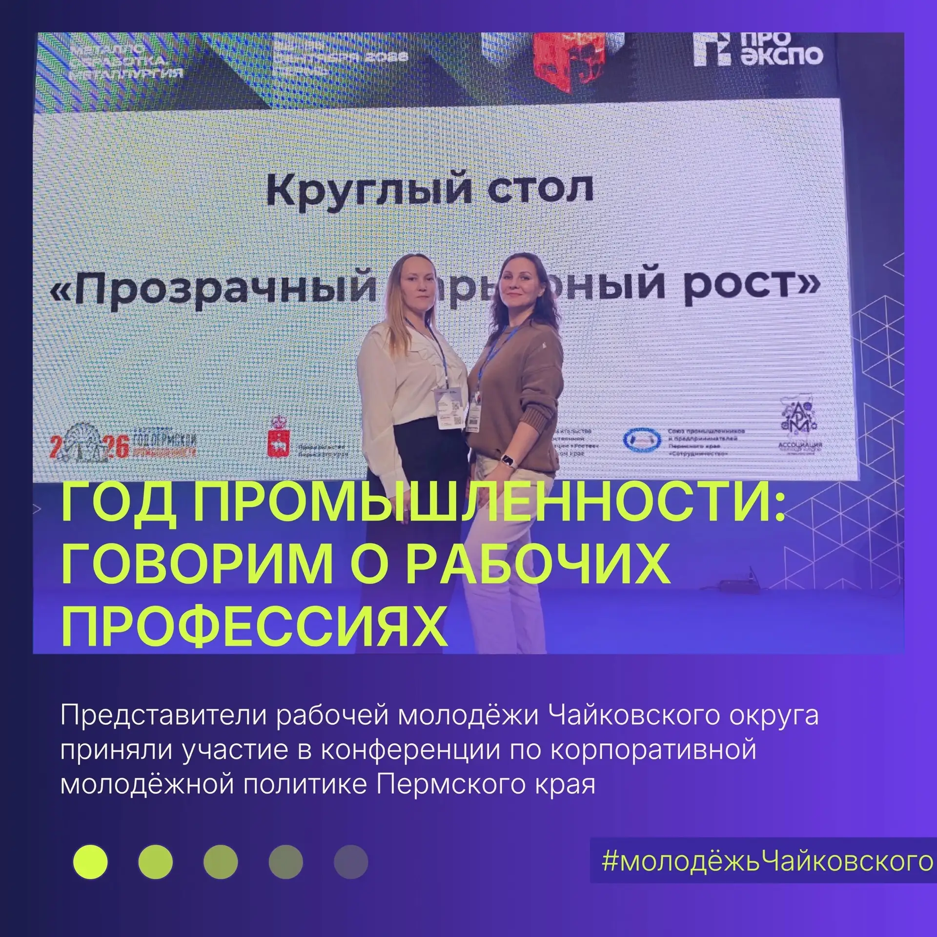 💼 Как развивать работающую молодёжь и создавать возможности для профессионального роста?