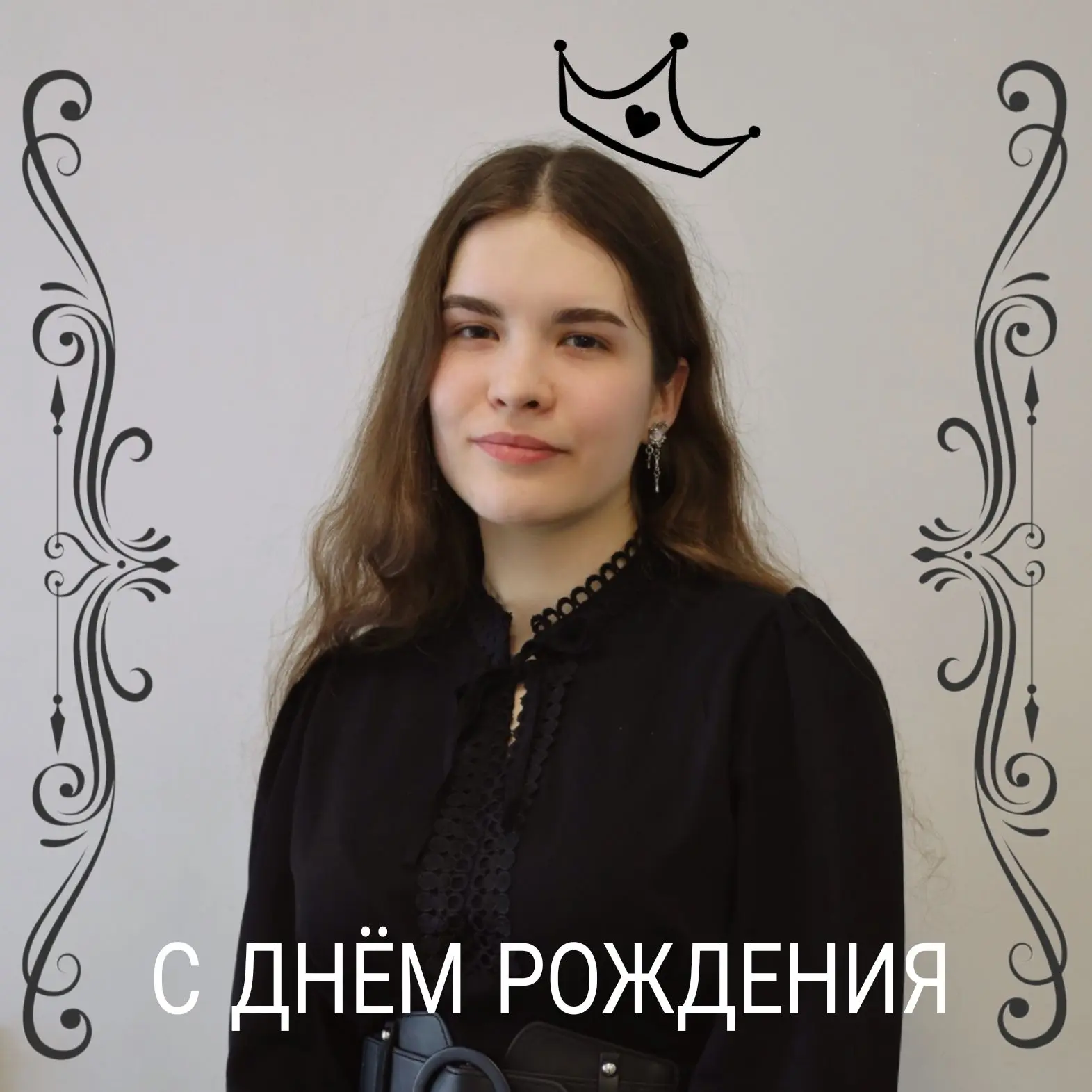 РКДЦ "Магистраль" Поздравляет с Днём рождения  Елизавету Воробьёву!🎉🎂