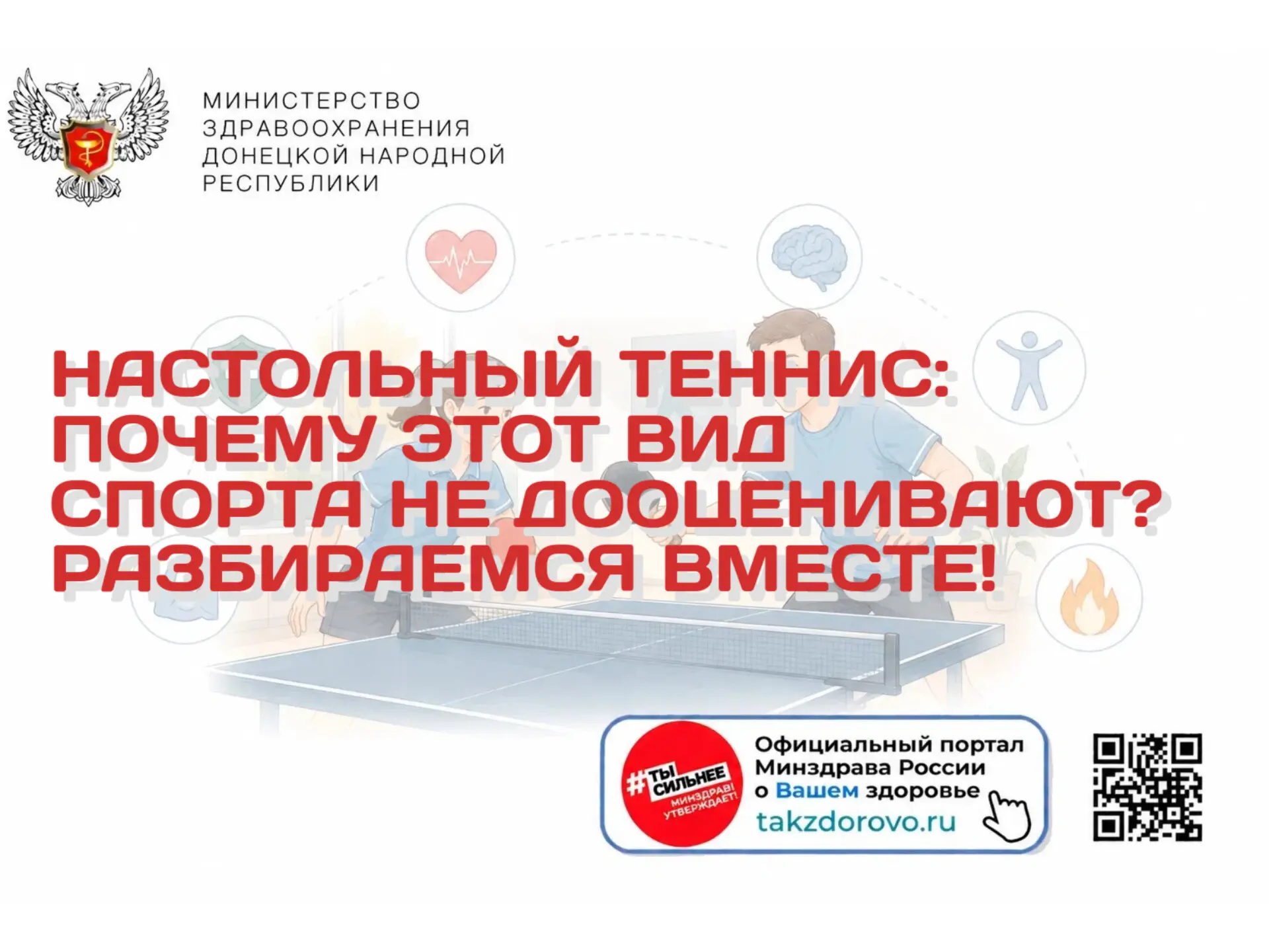 Настольный теннис: почему этот вид спорта не дооценивают? Разбираемся вместе!