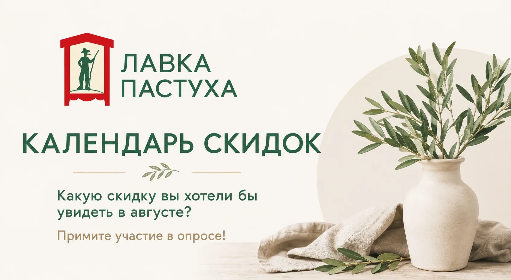 Каждый месяц мы выбираем новую категорию товаров со скидкой. И нам важно ваше мнение.

Какую скидку 