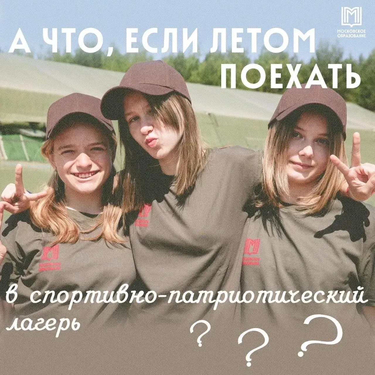 ЛЕТО ДОЛЖНО ЗАПОМНИТЬСЯ  🤩 В 2025-м были открыты первые три спортивно-патриотических палаточных лаге