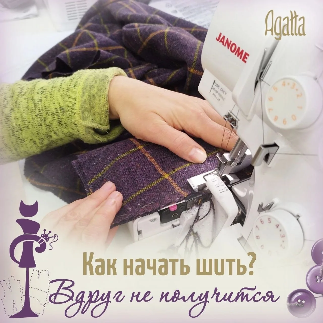 Как начать шить? Вдруг не получится 🧵🪡
 
Очень хочется красиво одеваться, но в магазине всё совсем