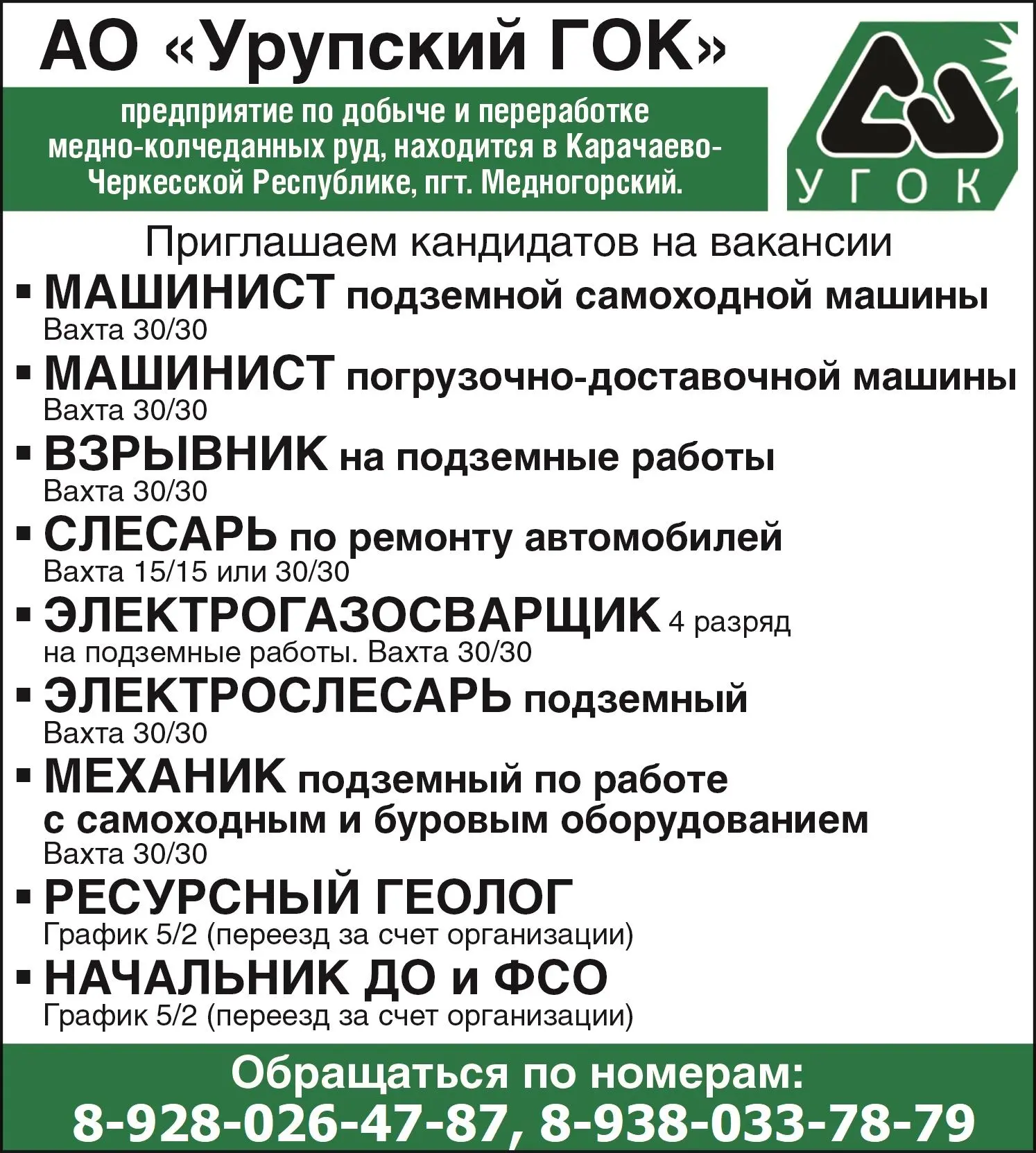 АО "Урупский ГОК" - предприятие по добыче и переработке медно-колчеданных руд