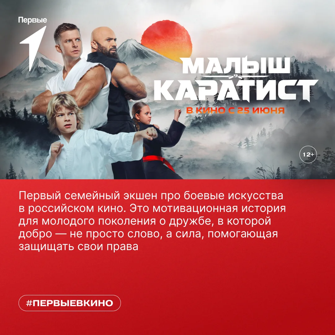 👊 25 июня в российский прокат выходит фильм «Малыш-каратист» — Первые уже собираются на премьеру!

