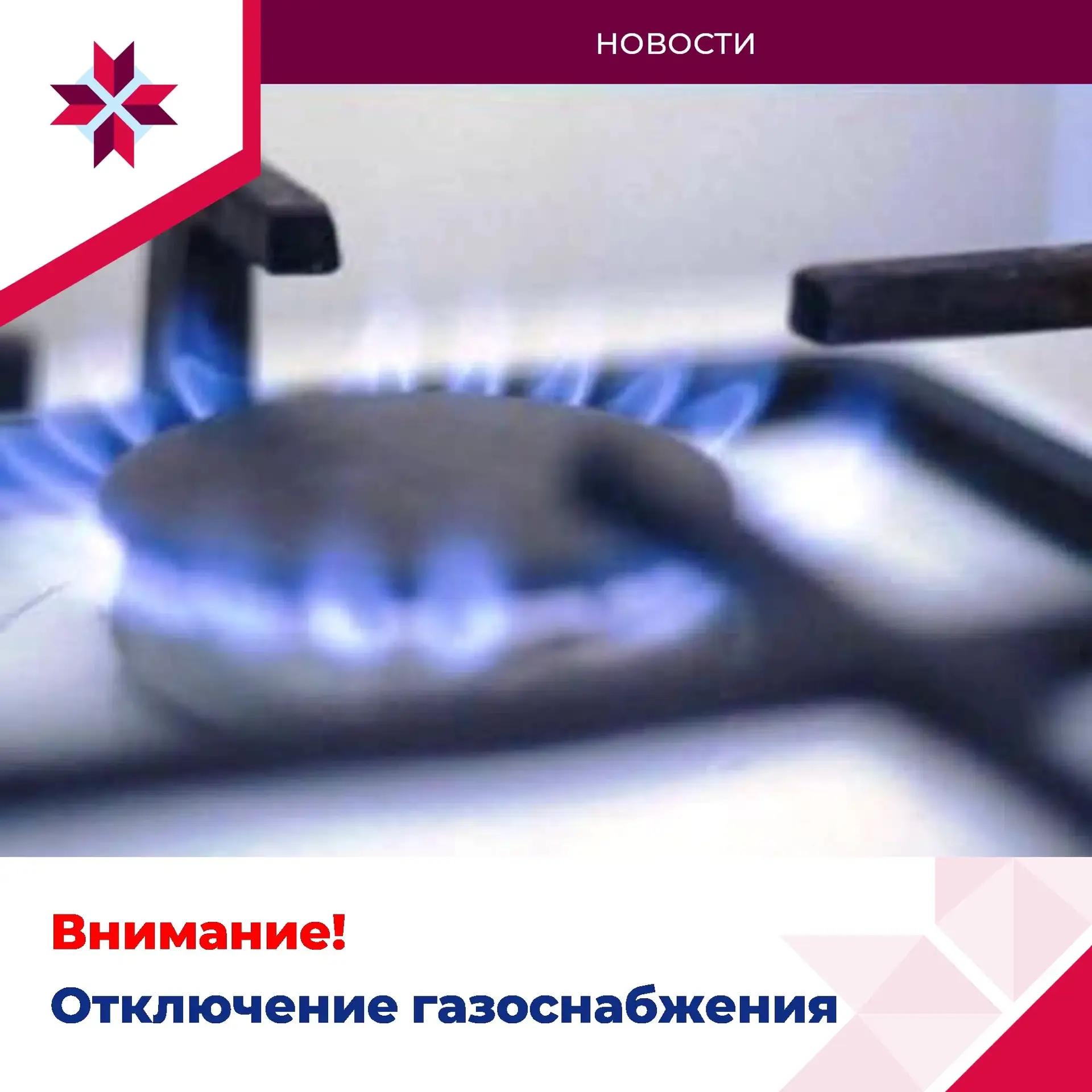 🚨 ВНИМАНИЕ! ОТКЛЮЧЕНИЕ ГАЗА В РОМОДАНОВО 🚨

Уважаемые жители поселка!

В связи с плановыми ремонтн