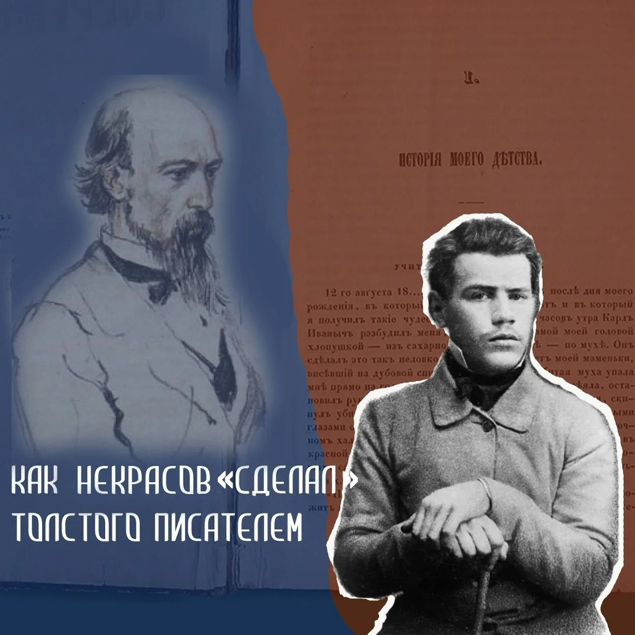 💫18 сентября 1852 года в 9 номере журнала «Современник» было напечатано первое произведение Льва То