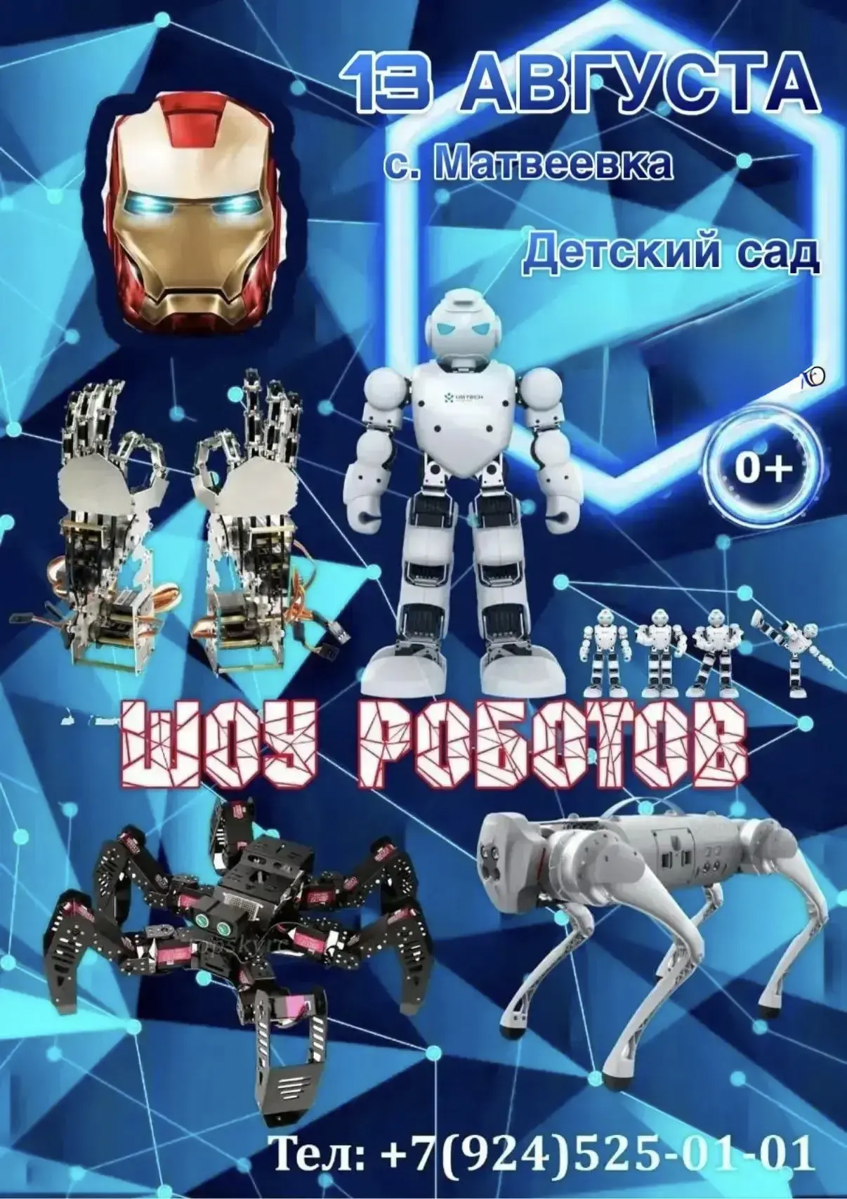 🎉 Сегодня прошло «ШОУ РОБОТОВ»! 🦾✨