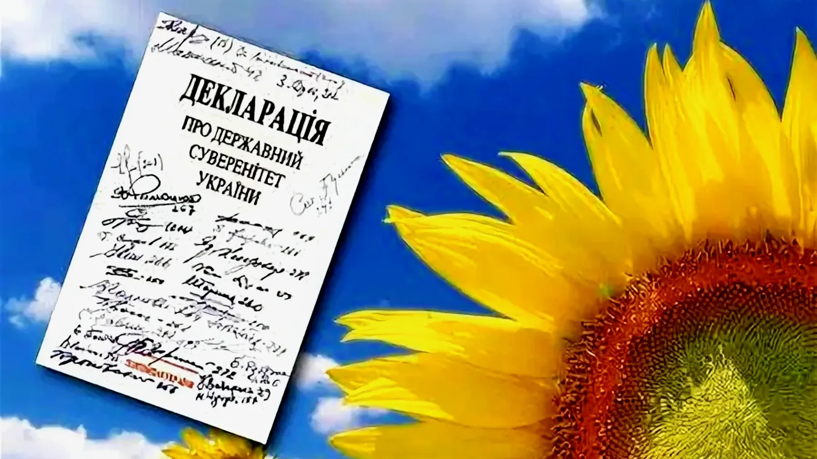 16 июля 1990 г. в УССР принята Декларация о суверенитете Украины
