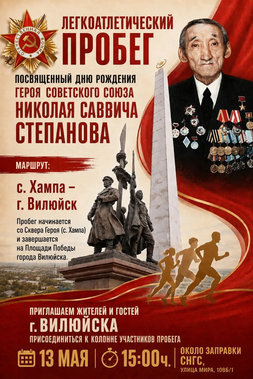 ⭐Уважаемые жители и гости города Вилюйск!
