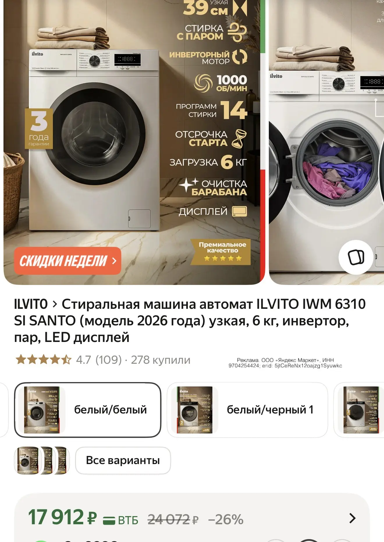 Хорошая цена на инверторную стиральную машину ILVITO (от Delonghi group) 6 кг с функцие...