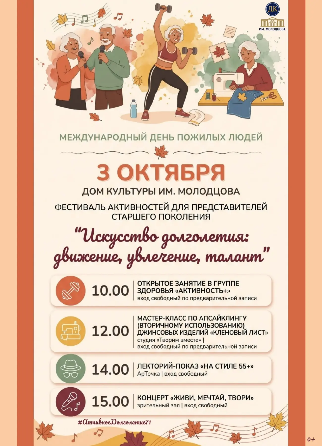 🍁 ИСКУССТВО ДОЛГОЛЕТИЯ 🍁