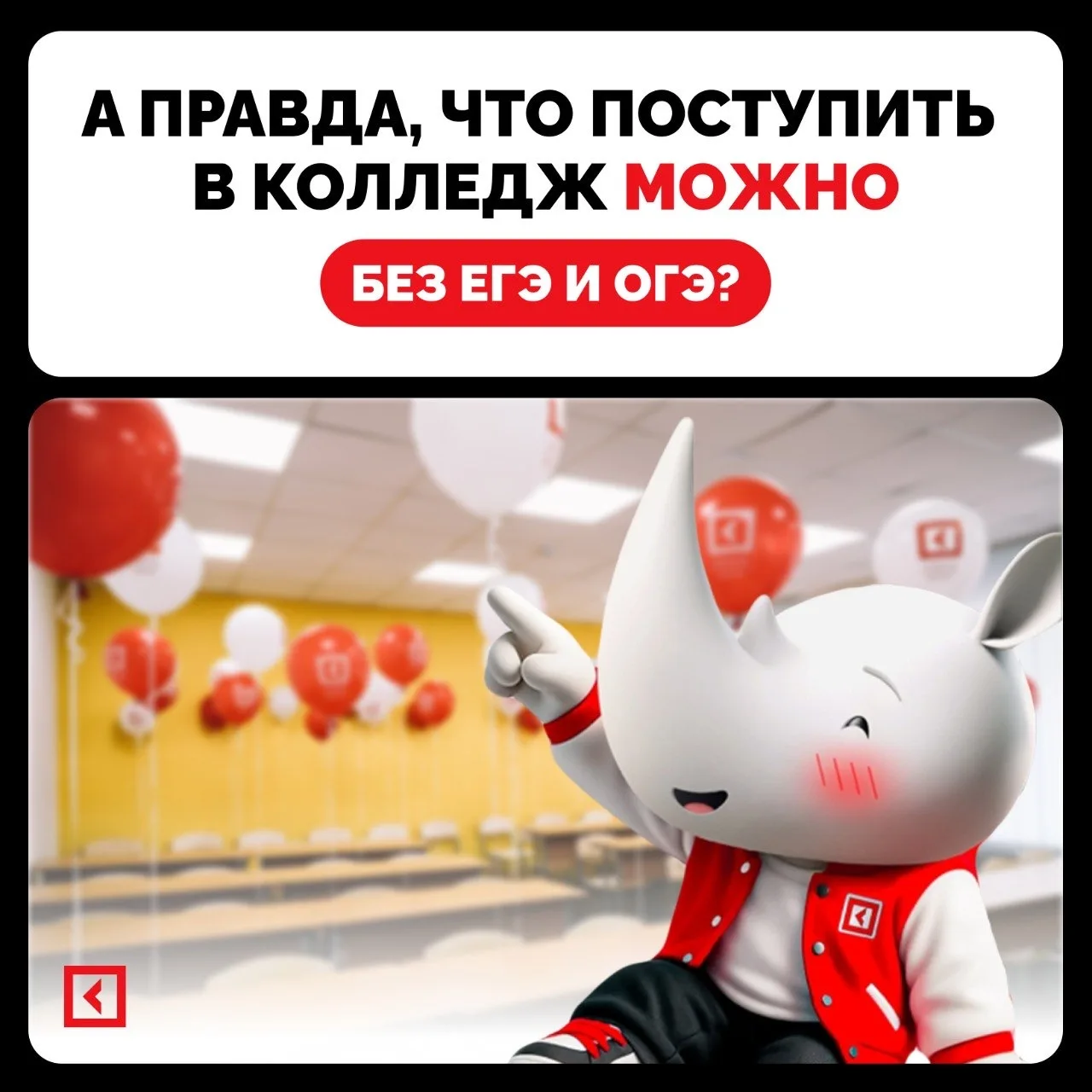 А правда, что поступить в колледж можно без ЕГЭ и ОГЭ?