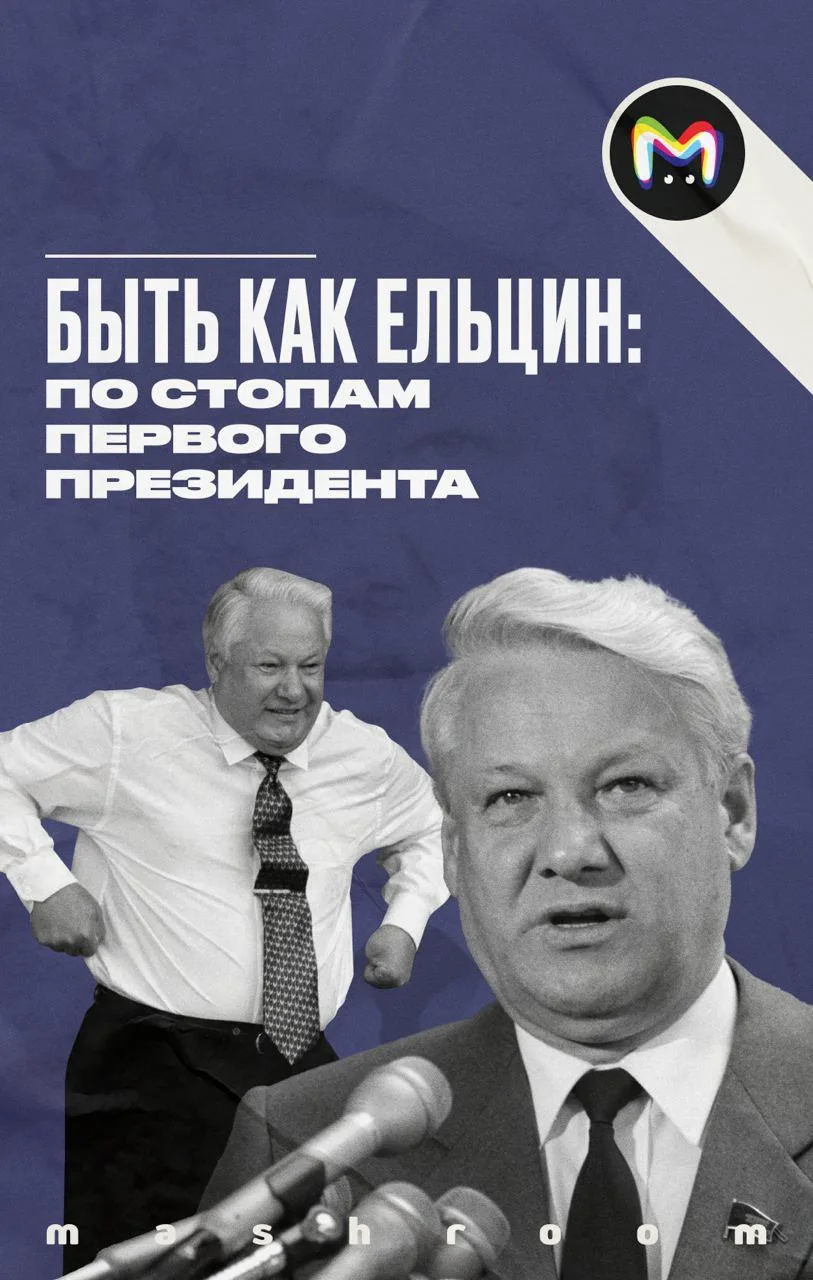Танки у Белого дома, танец на сцене и конец СССР. Именно это чаще всего вспоминают, когда речь заход