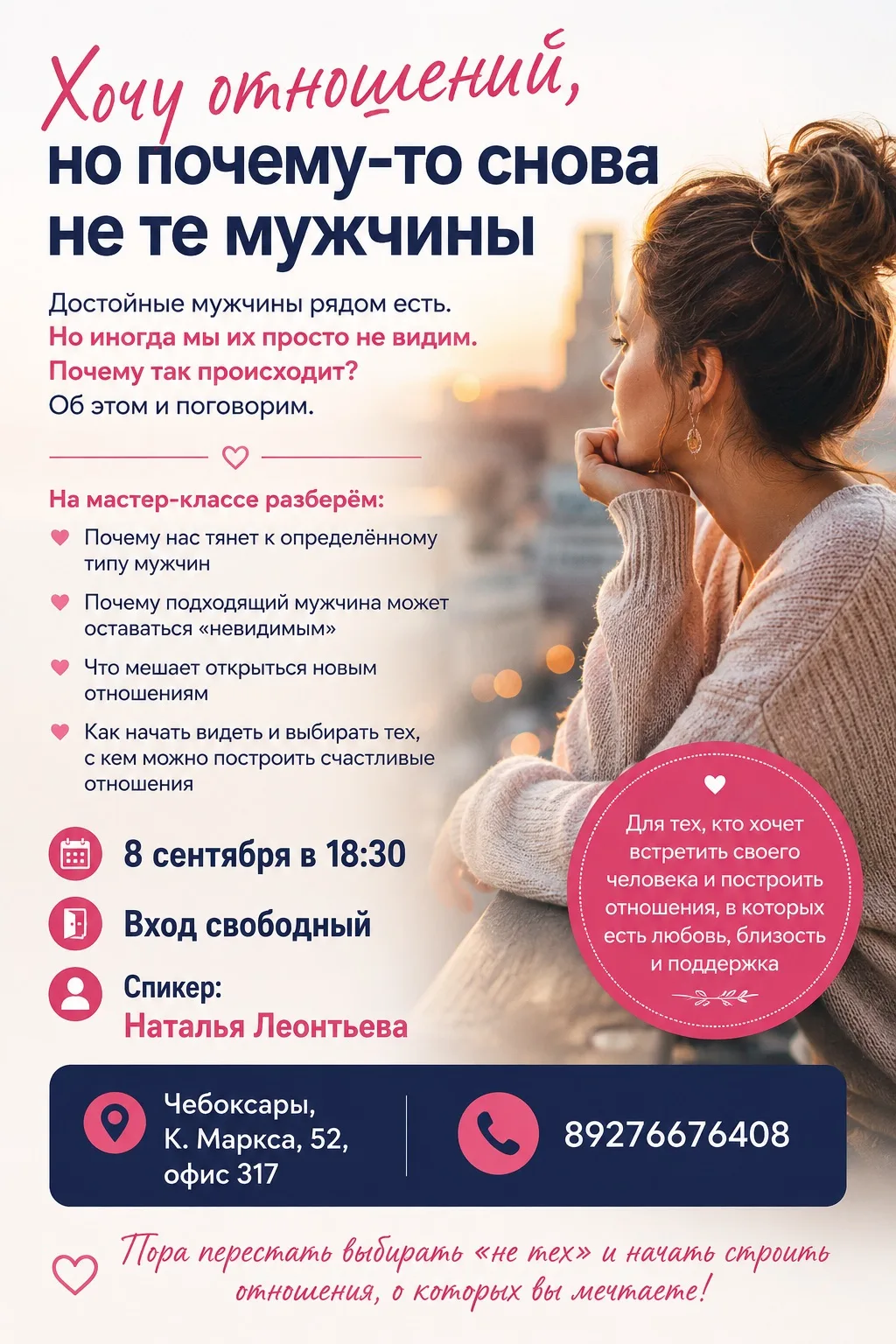 Я хочу отношений, но будто не замечаю подходящих мужчин…
