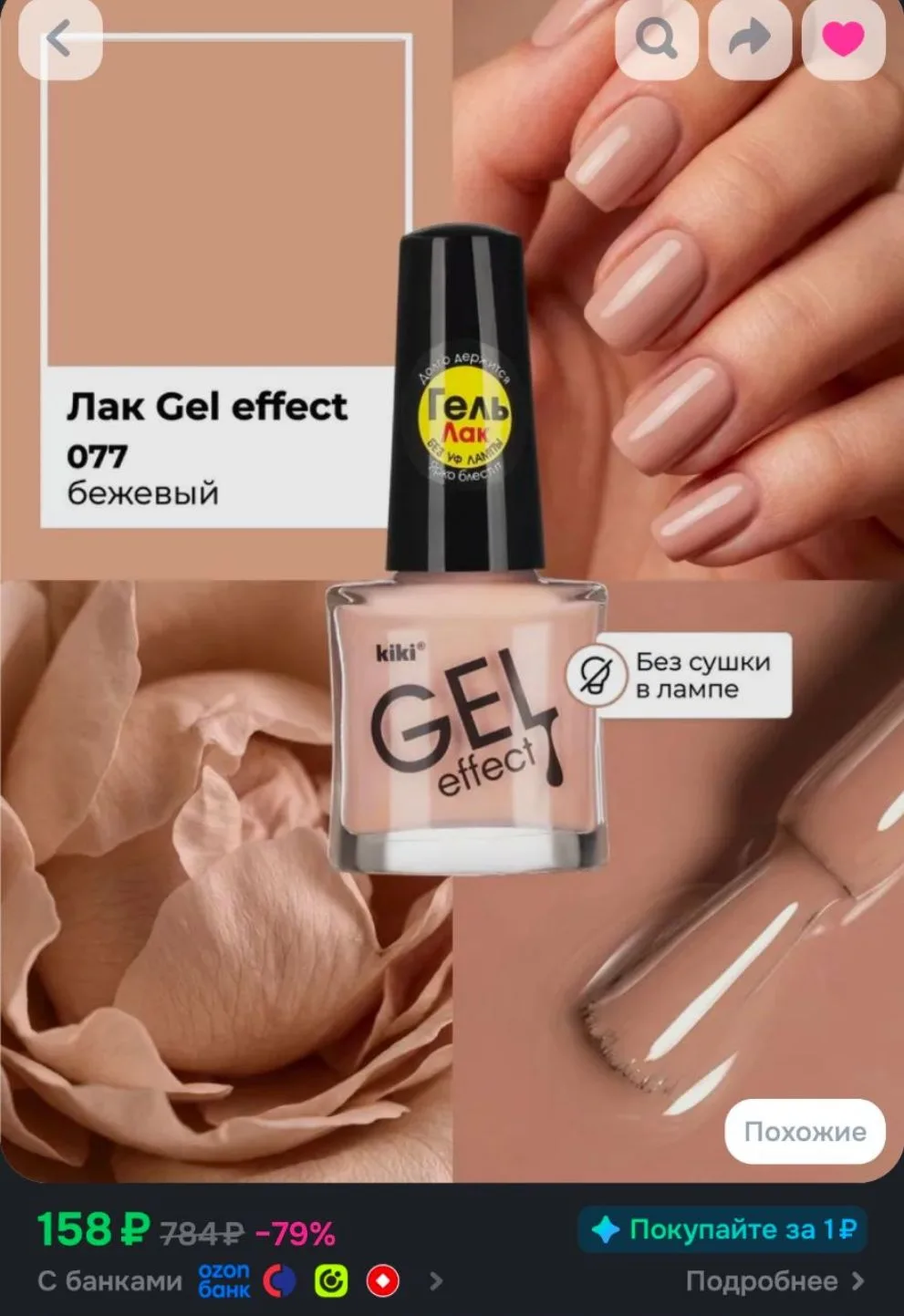 Лак для ногтей kiki Gel Effect тон 77 бежевый, с гелевым эффектом без уф-лампы, цветной...