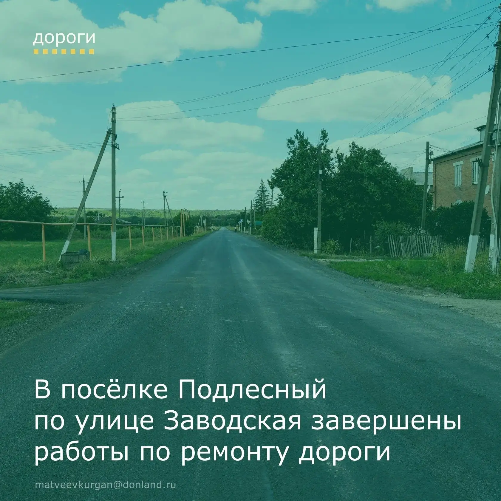 🚧 В посёлке Подлесный по улице Заводская завершились работы по ремонту дороги.