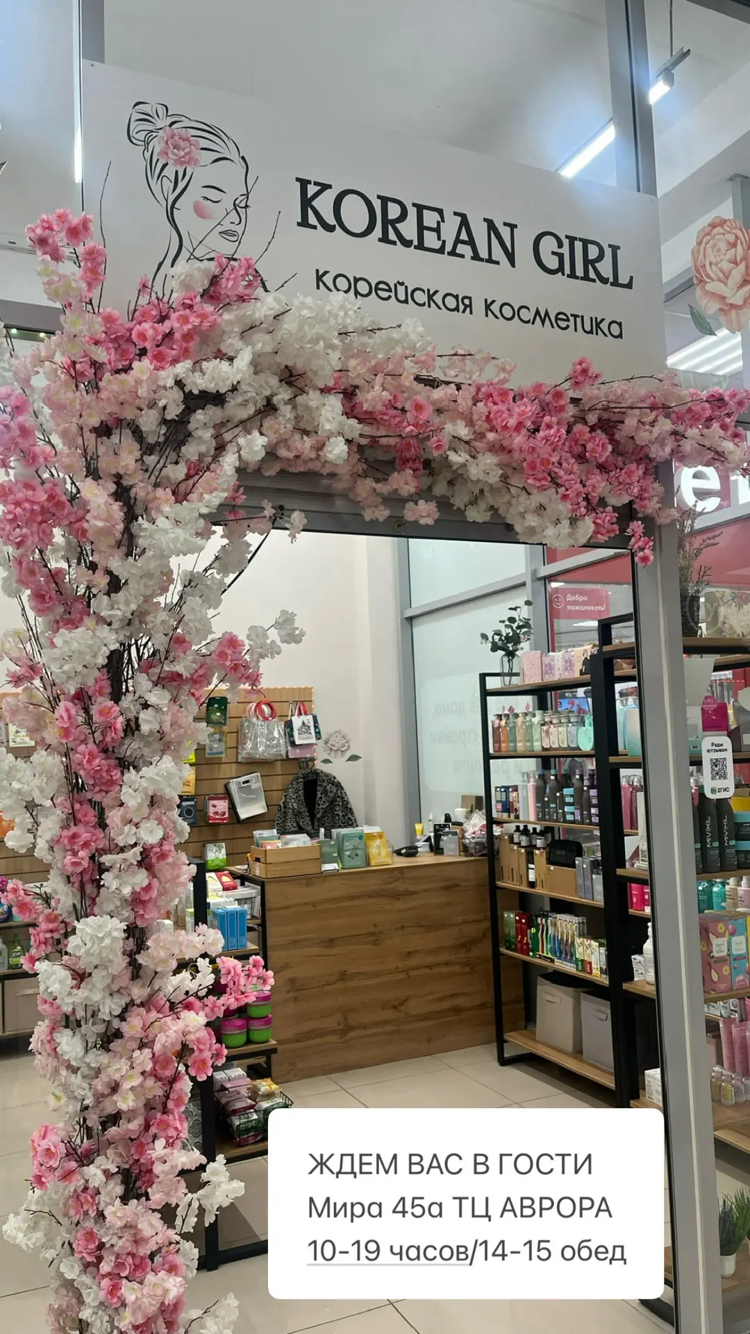Ждём вас в гости за индивидуальным подбором ухода для вашей кожи ❤️